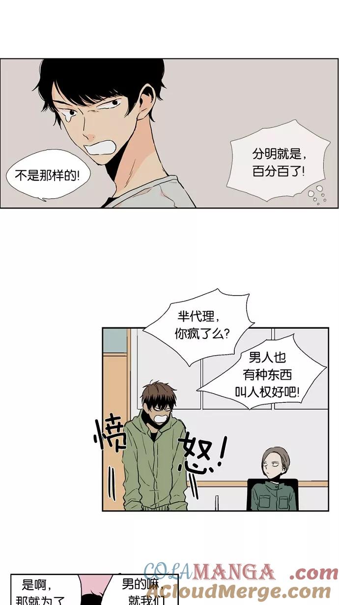 《皇太子的王子》第26话 第13页