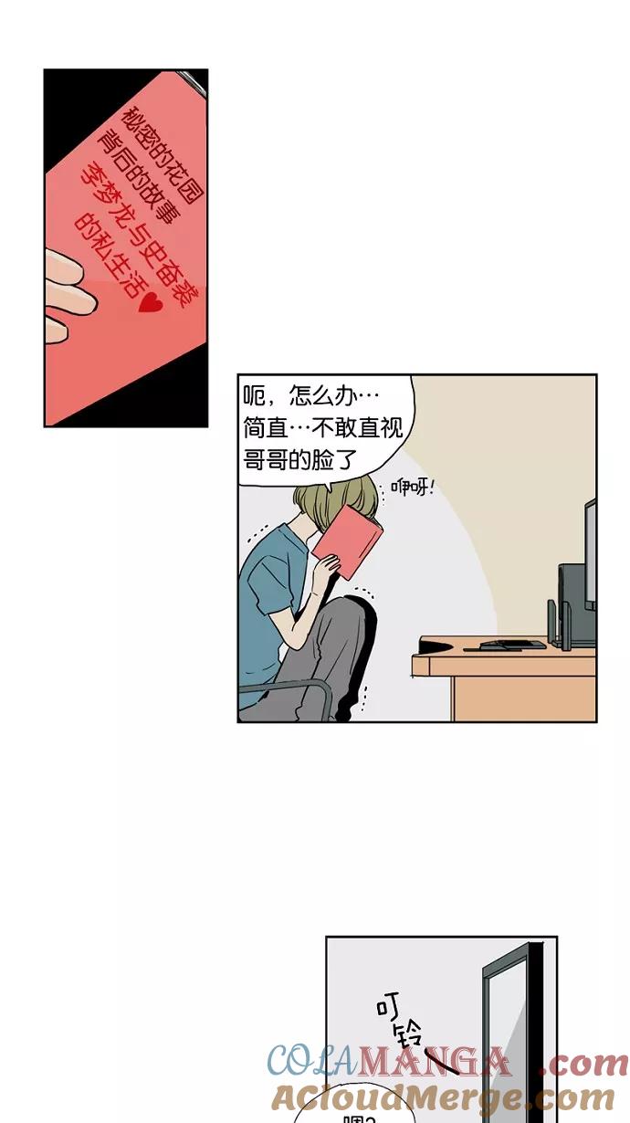 《皇太子的王子》第26话 第27页