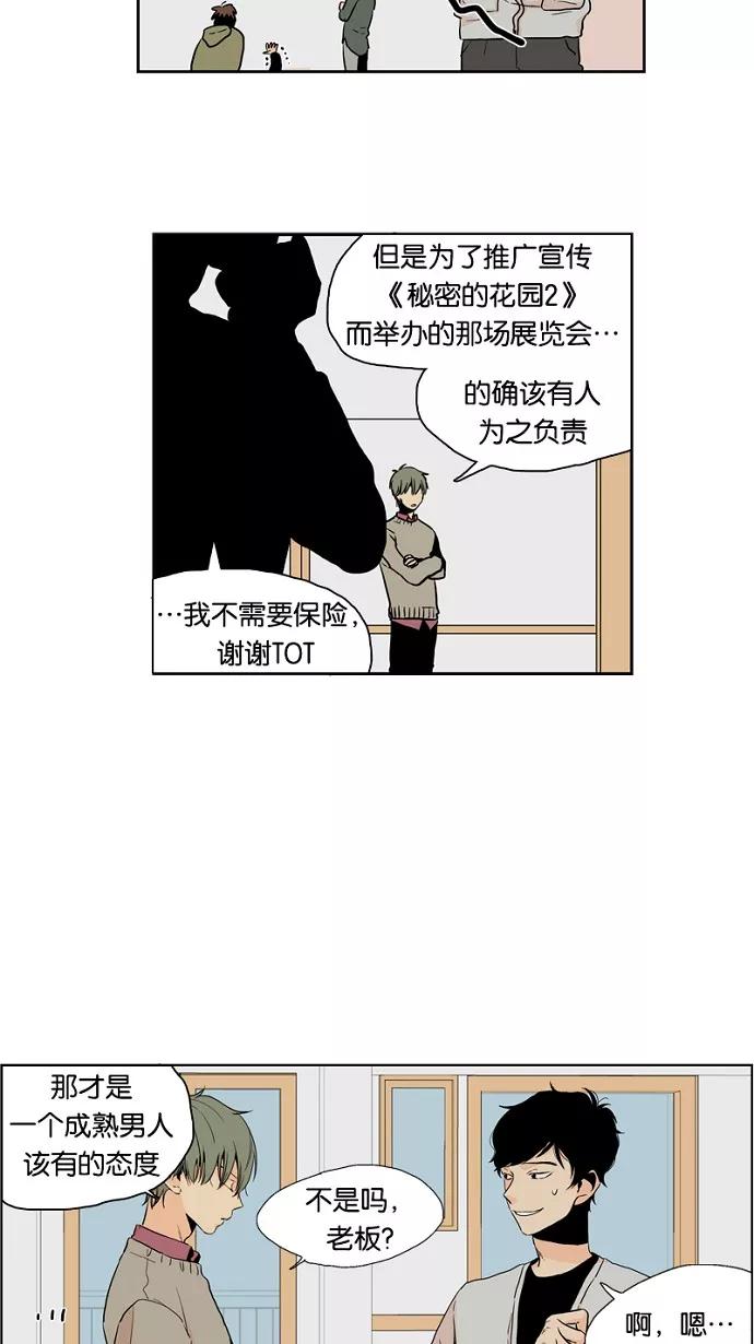 《皇太子的王子》第26话 第16页