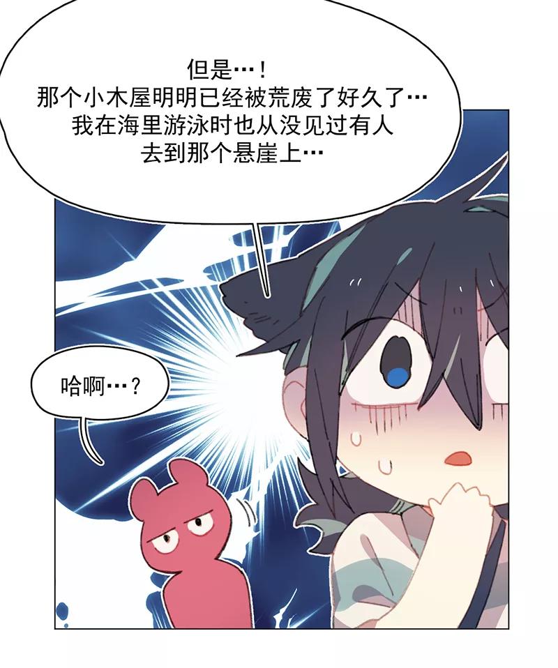 《潜蓝》第27话 第38页