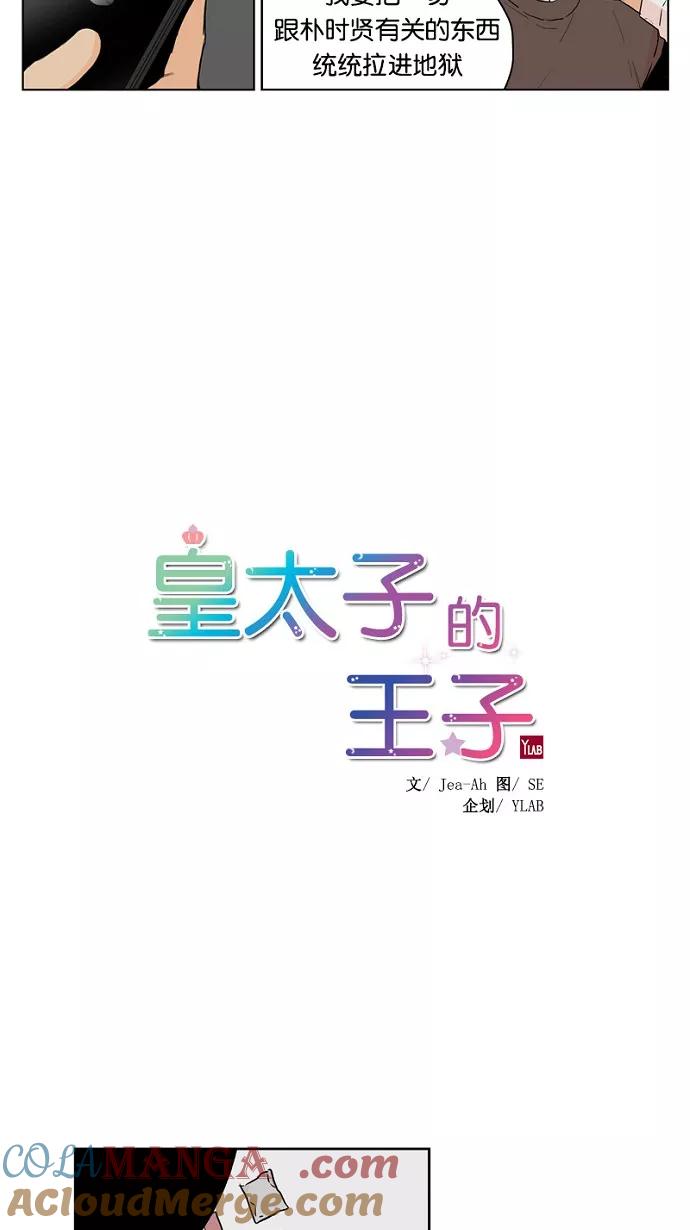 《皇太子的王子》第26话 第7页