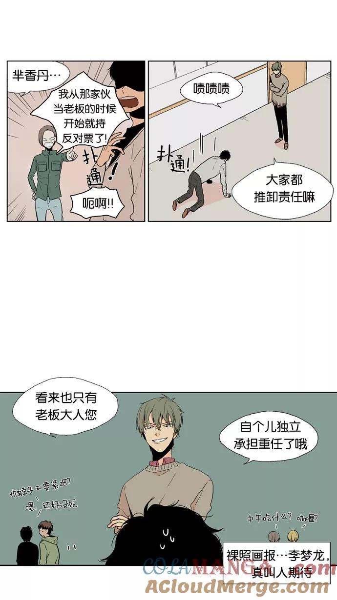 《皇太子的王子》第26话 第19页