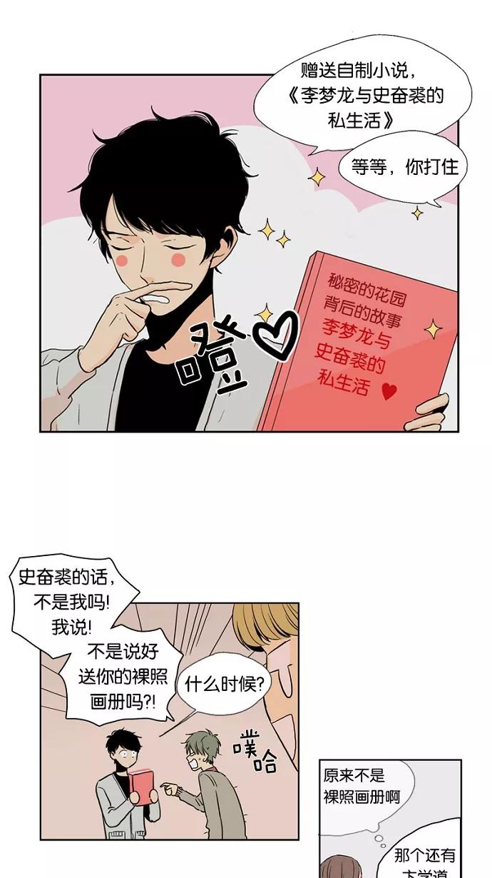 《皇太子的王子》第26话 第22页