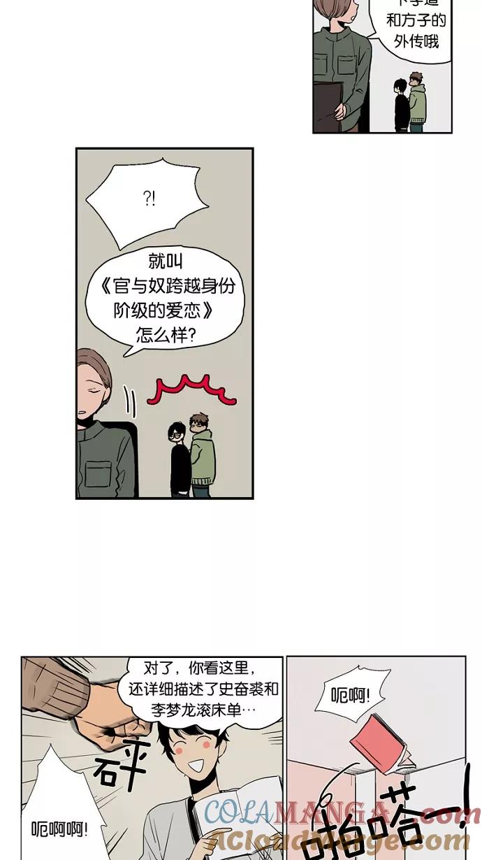 《皇太子的王子》第26话 第23页