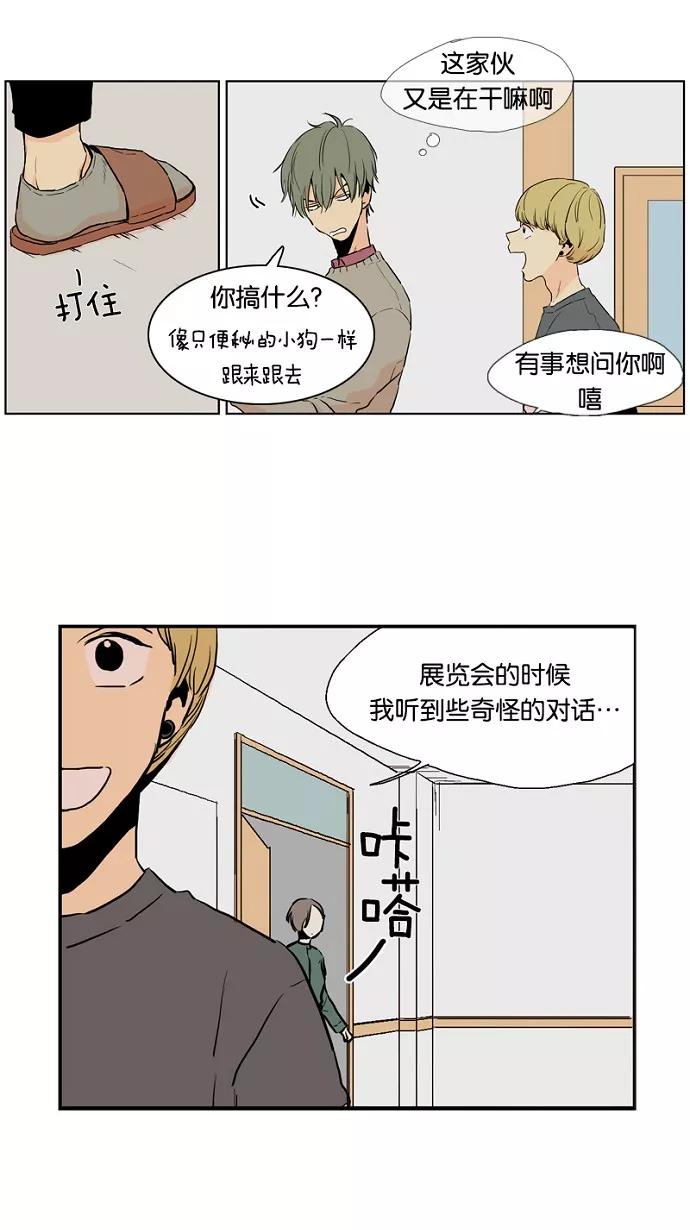 《皇太子的王子》第26话 第10页