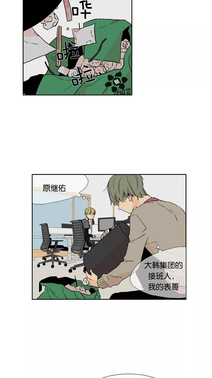 《皇太子的王子》第26话 第8页