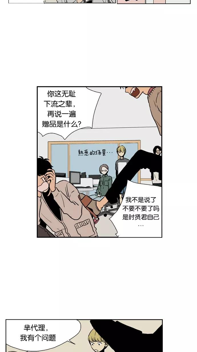 《皇太子的王子》第26话 第24页