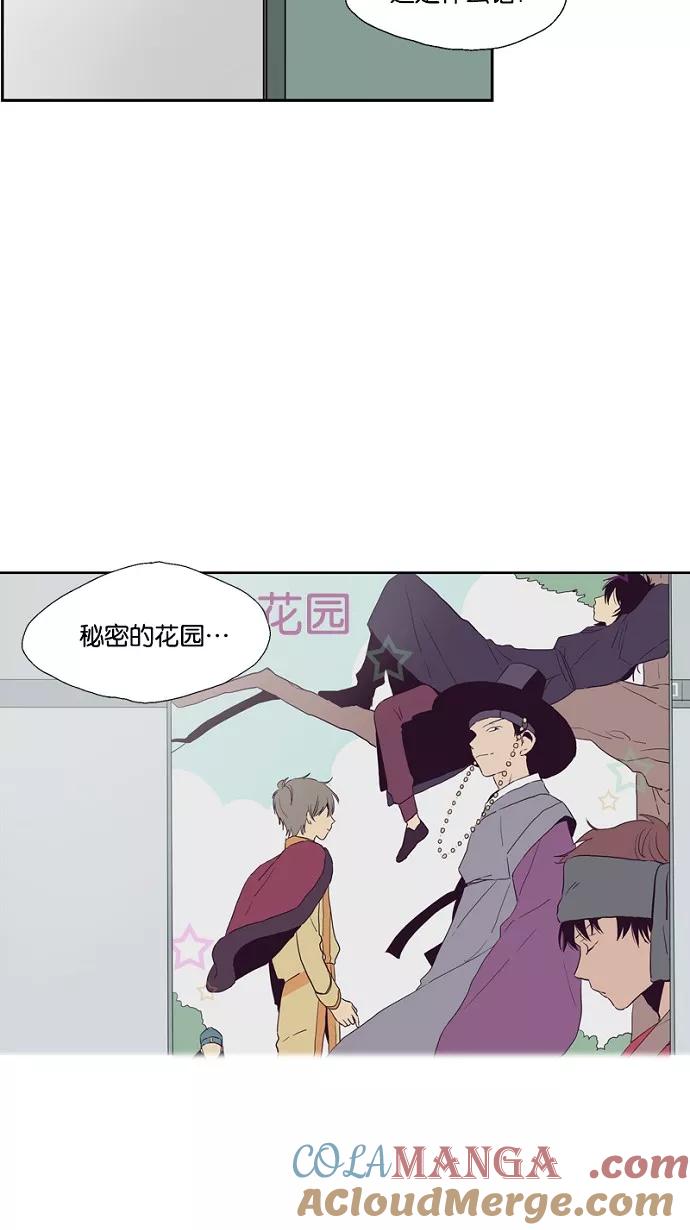 《皇太子的王子》第26话 第29页
