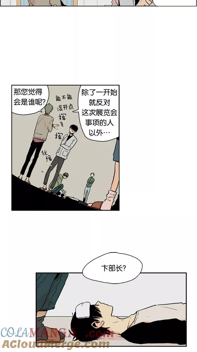 《皇太子的王子》第26话 第17页