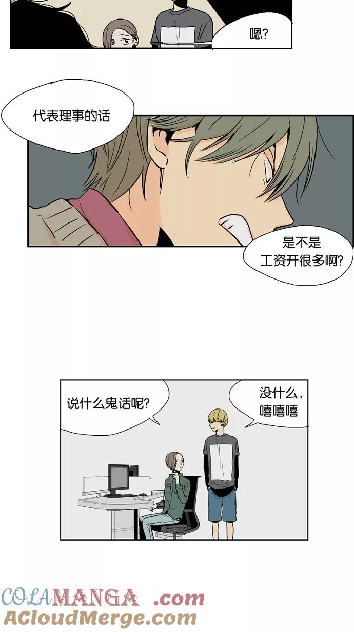 《皇太子的王子》第26话 第25页