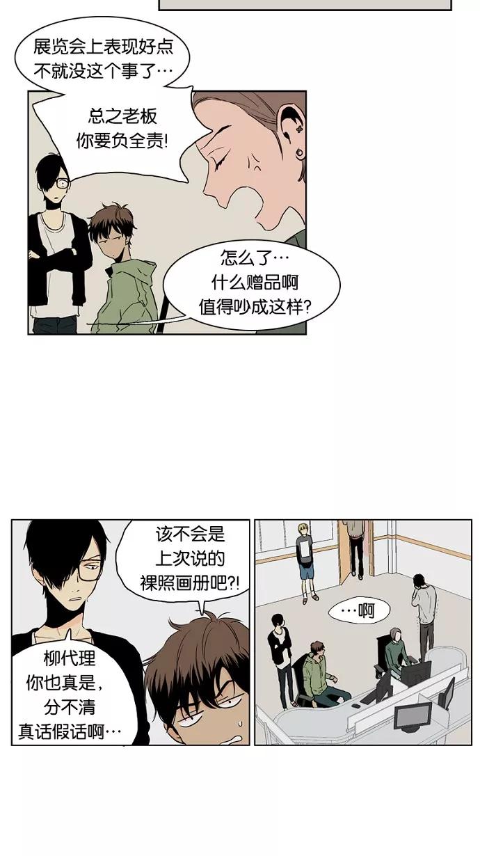 《皇太子的王子》第26话 第12页