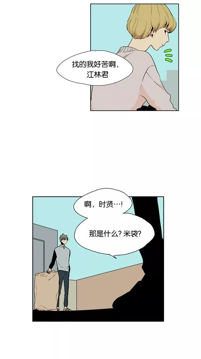 《皇太子的王子》第27话 第20页
