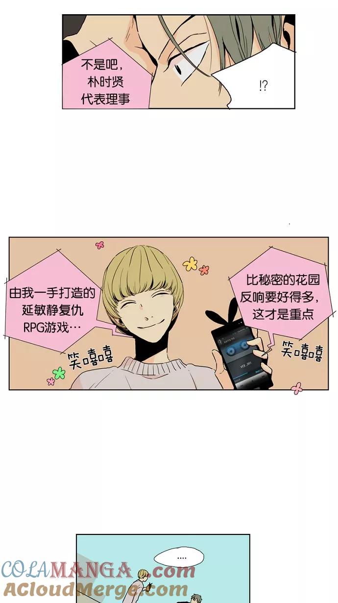 《皇太子的王子》第27话 第9页