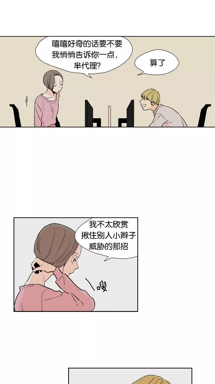 《皇太子的王子》第27话 第18页