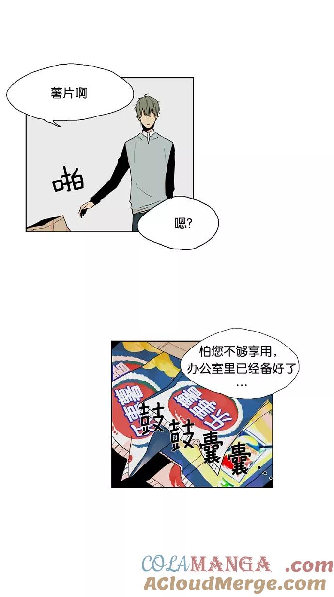 《皇太子的王子》第27话 第21页