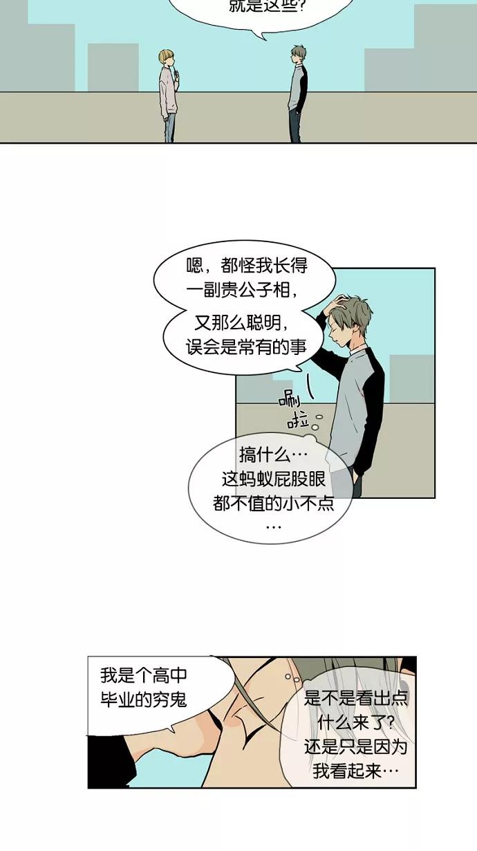 《皇太子的王子》第27话 第8页