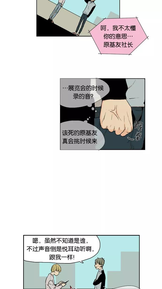《皇太子的王子》第27话 第10页