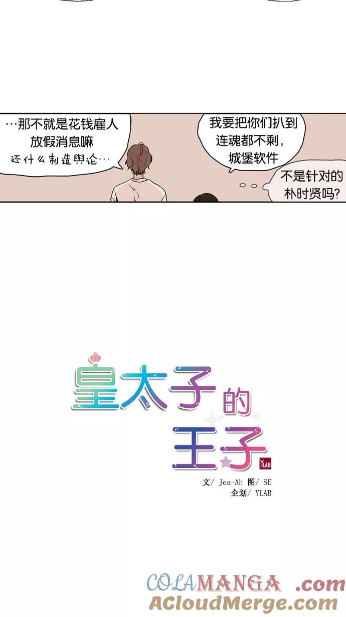 《皇太子的王子》第27话 第5页