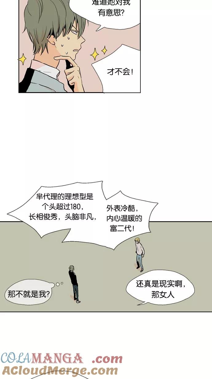 《皇太子的王子》第27话 第27页