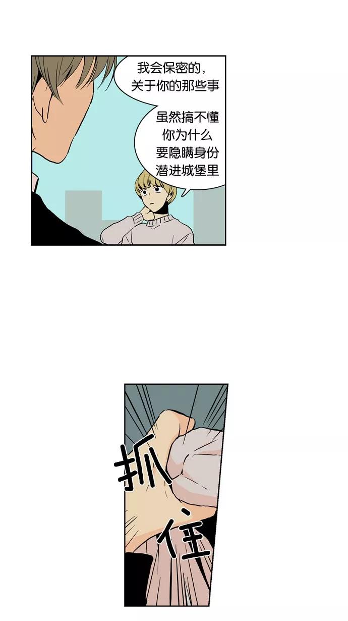 《皇太子的王子》第27话 第24页