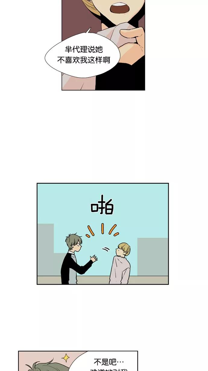 《皇太子的王子》第27话 第26页