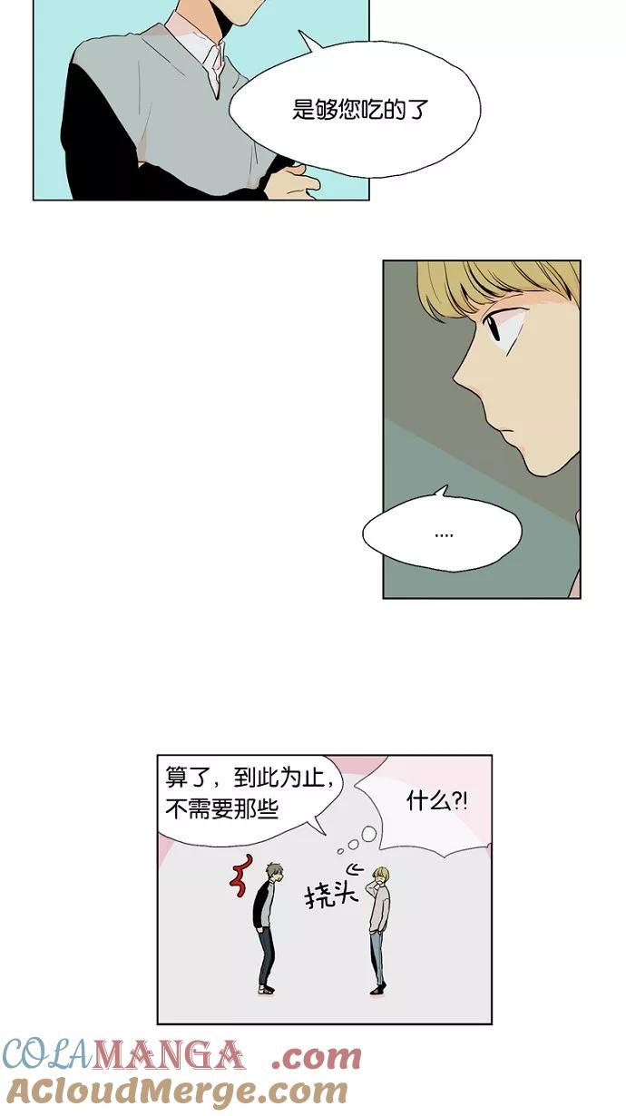 《皇太子的王子》第27话 第23页