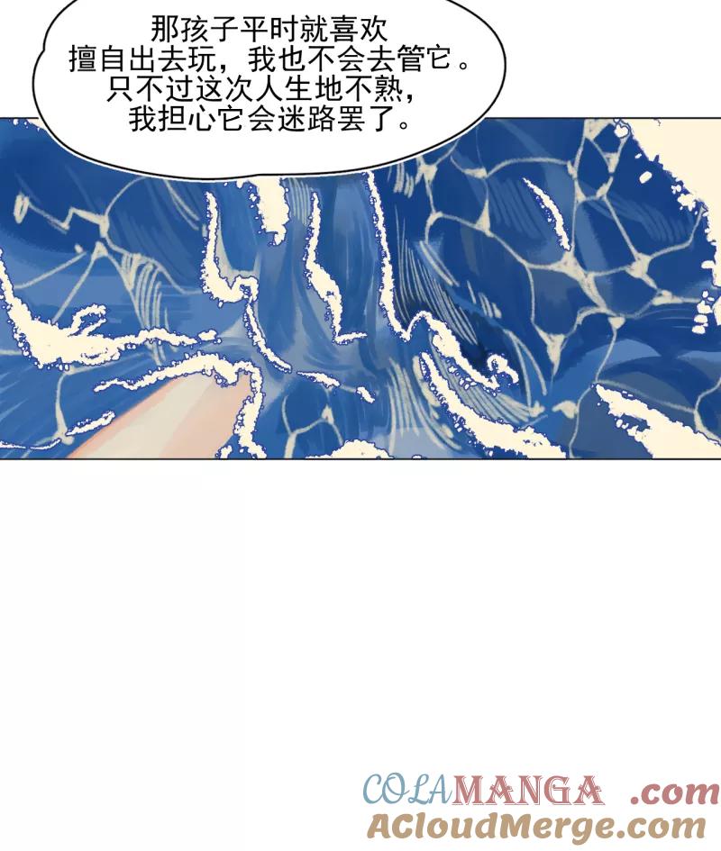 《潜蓝》第29话 第31页