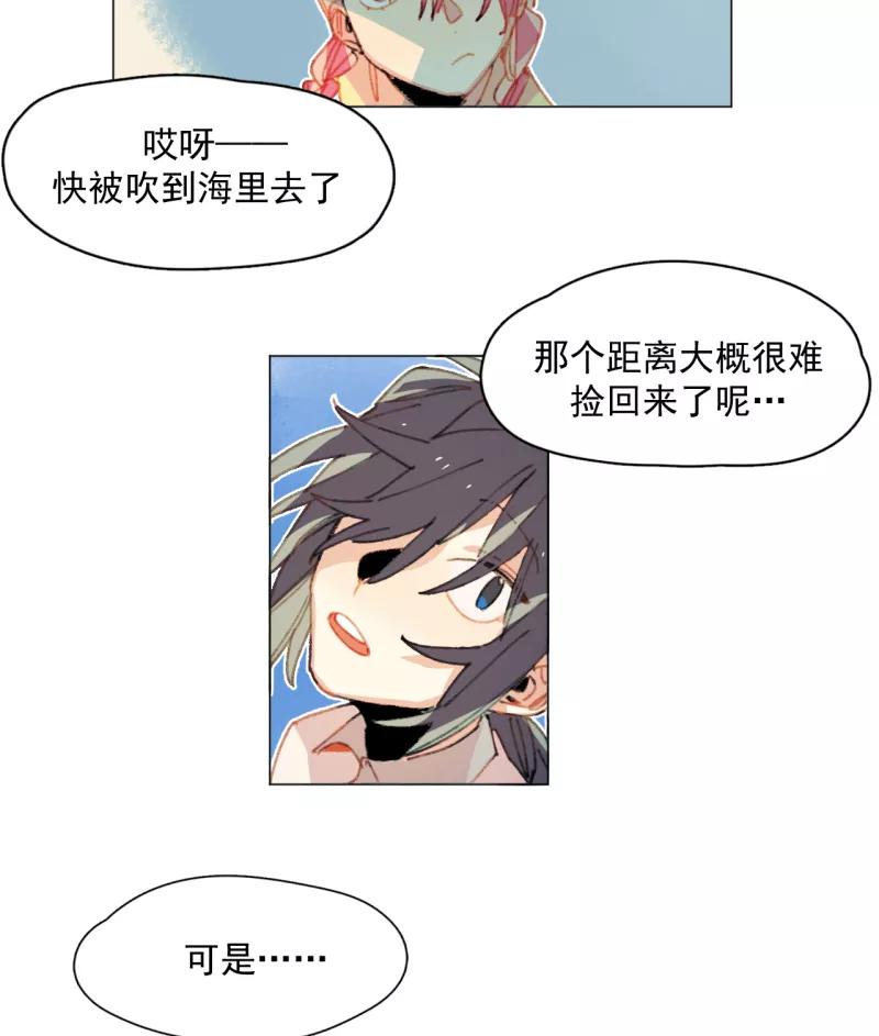 《潜蓝》第29话 第41页