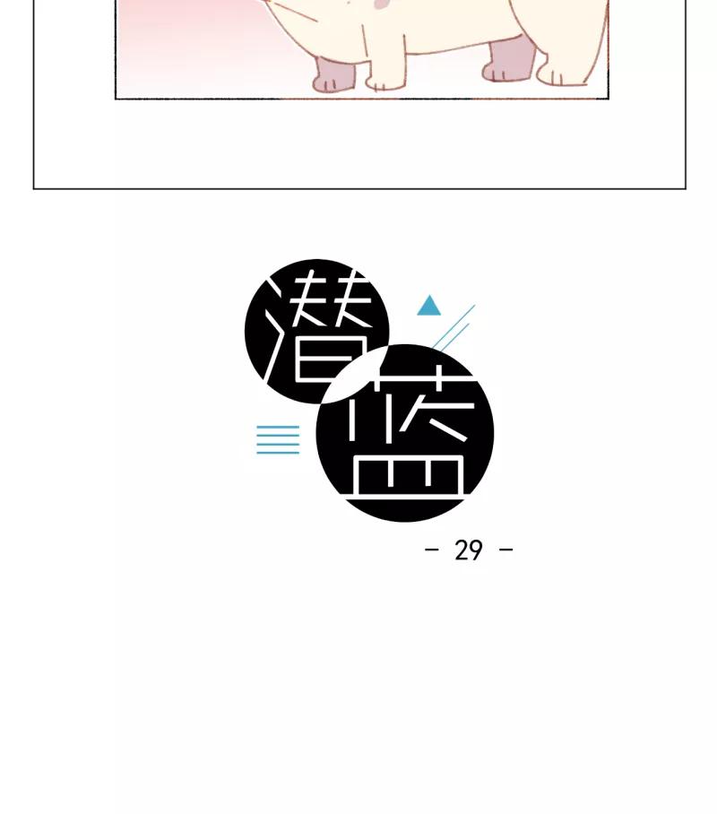 《潜蓝》第29话 第15页