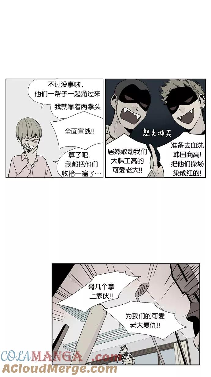 《皇太子的王子》第28话 第19页