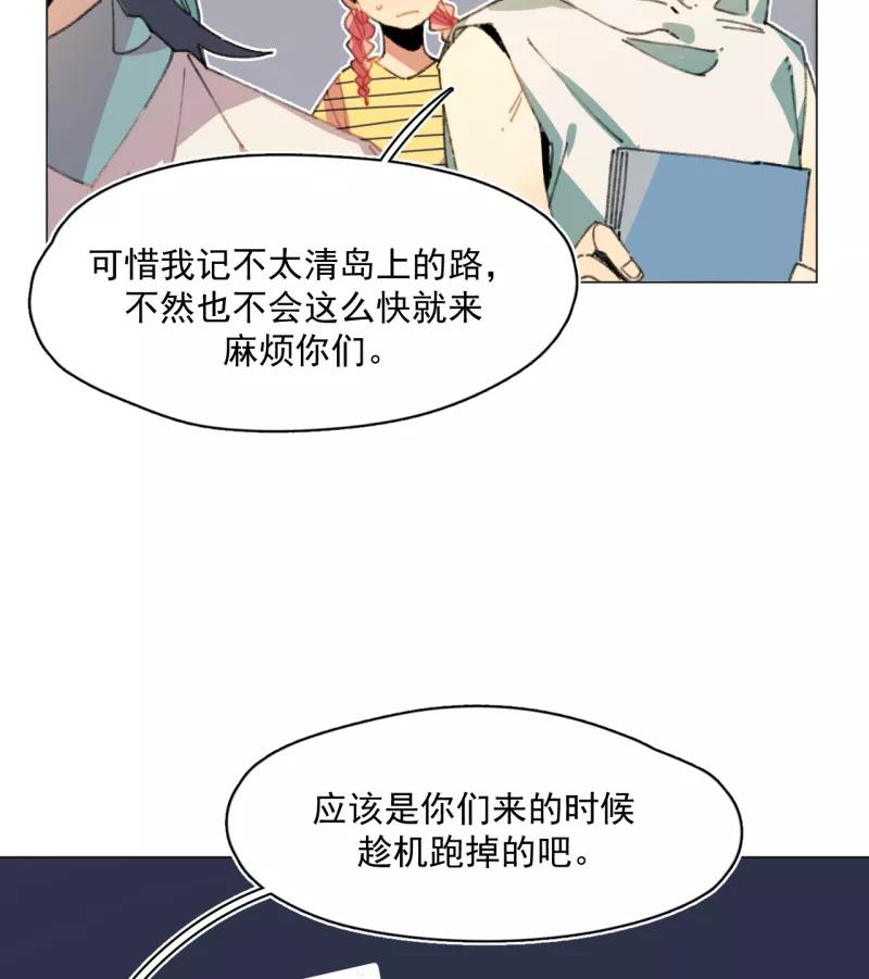 《潜蓝》第29话 第18页