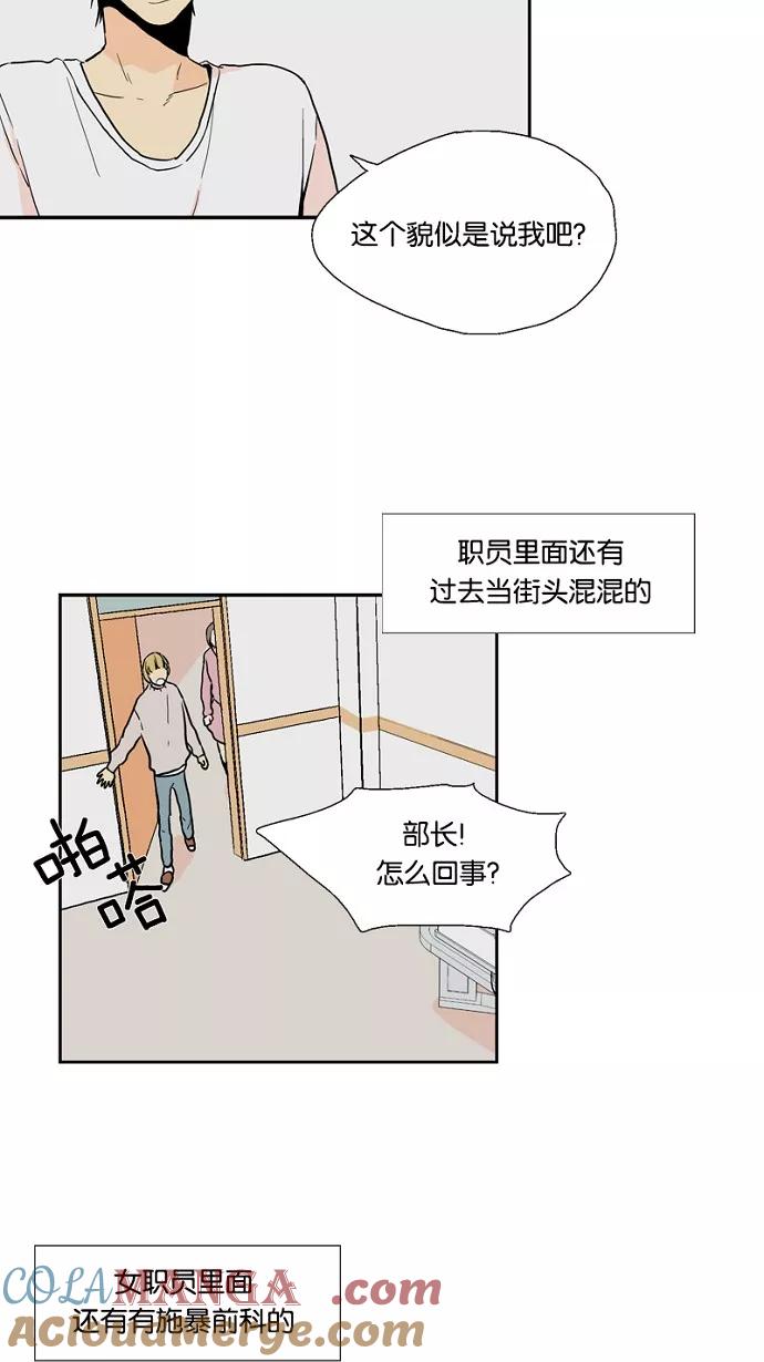 《皇太子的王子》第29话 第31页