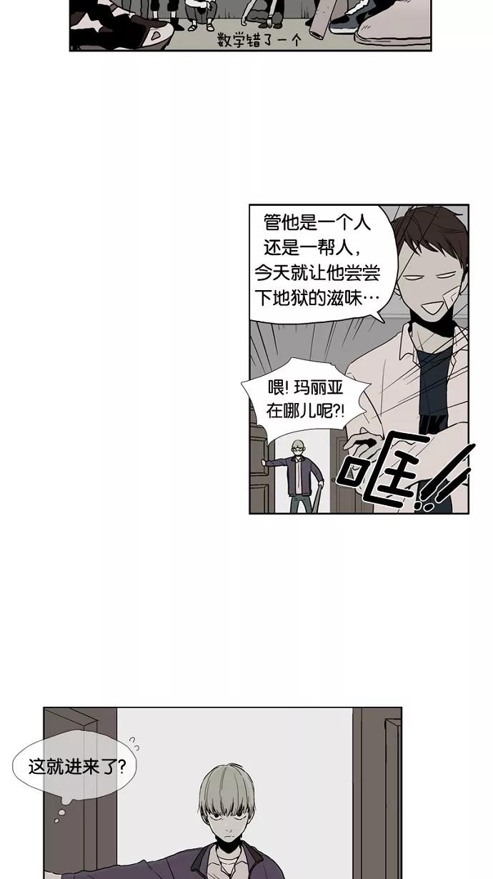《皇太子的王子》第29话 第8页