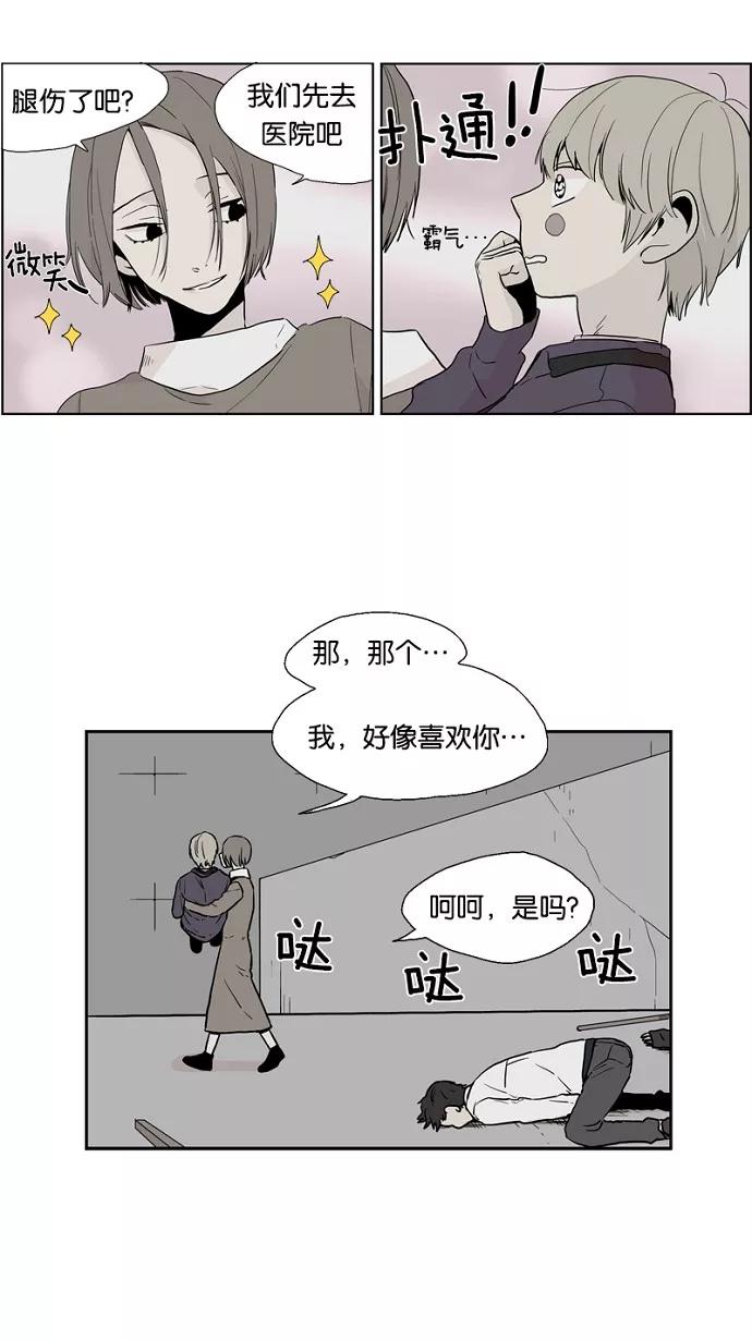 《皇太子的王子》第29话 第24页