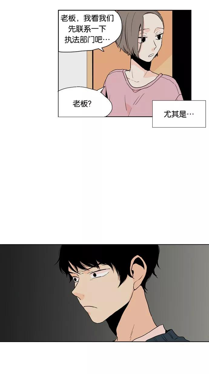 《皇太子的王子》第29话 第32页