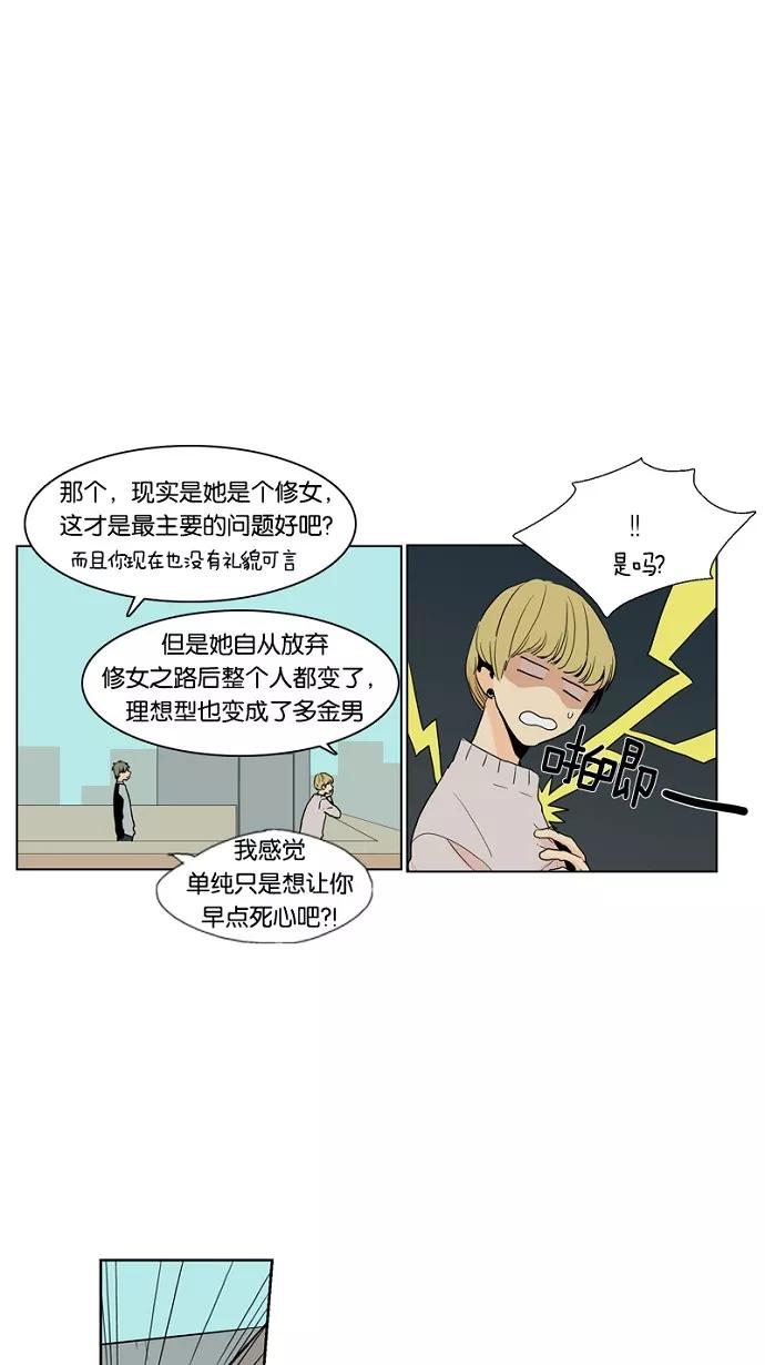 《皇太子的王子》第29话 第26页
