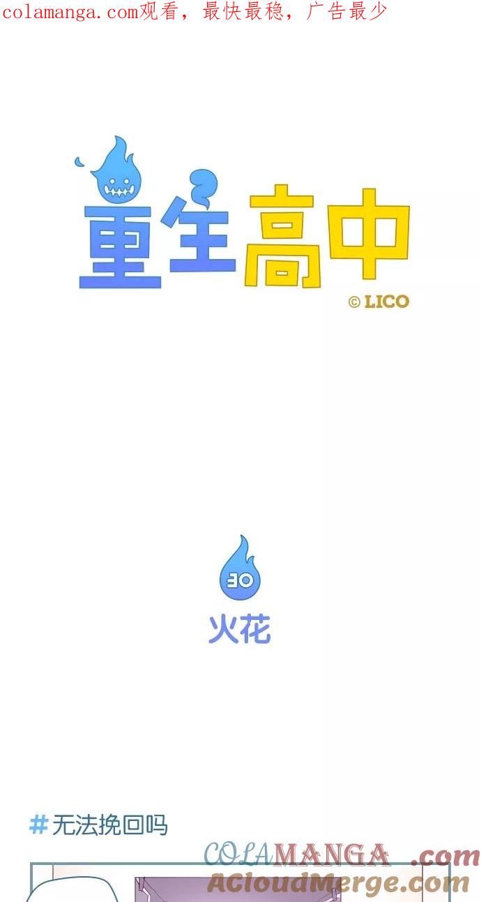 《重生高中》第30话 第1页