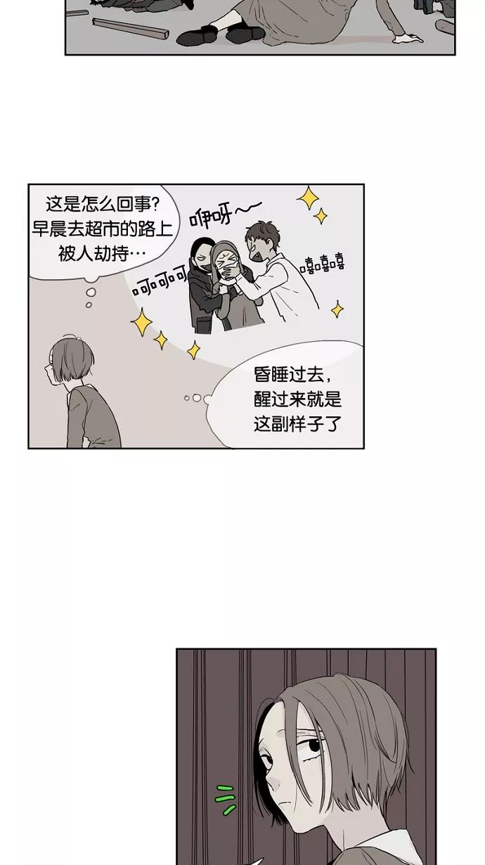 《皇太子的王子》第29话 第18页