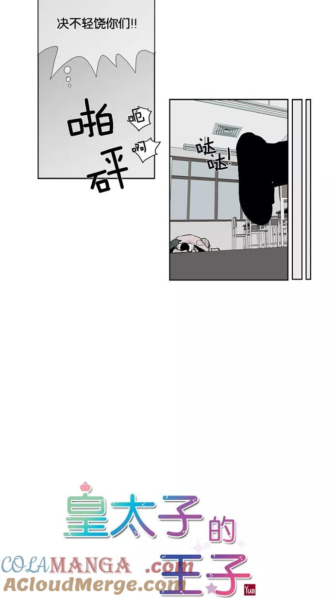 《皇太子的王子》第29话 第3页