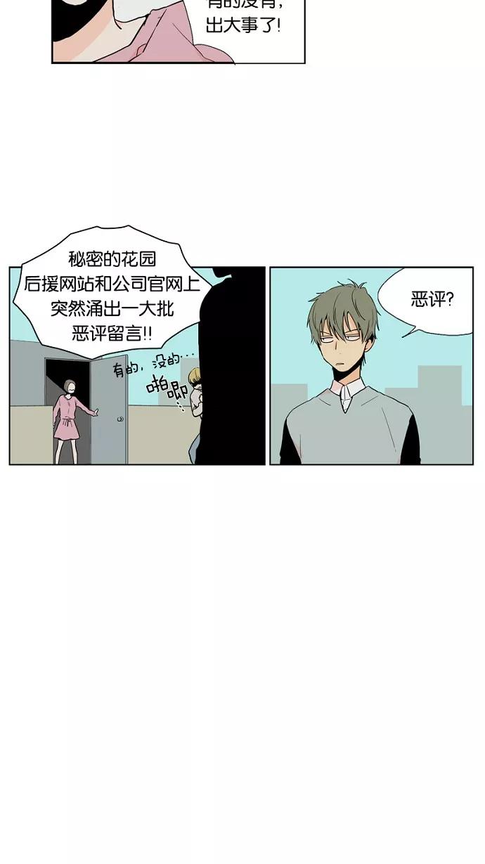 《皇太子的王子》第29话 第28页