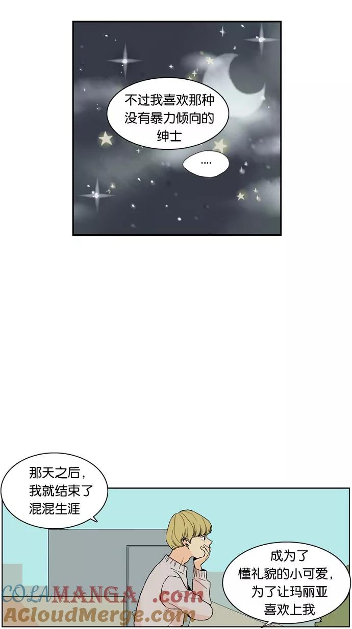 《皇太子的王子》第29话 第25页