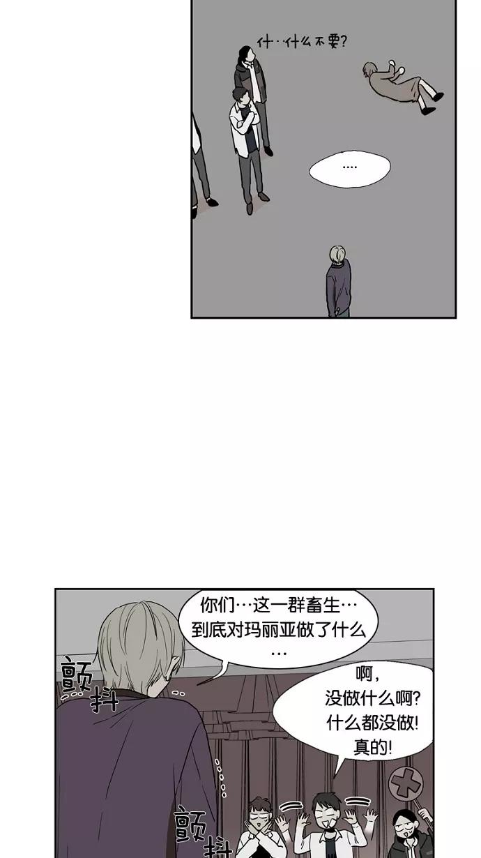 《皇太子的王子》第29话 第12页