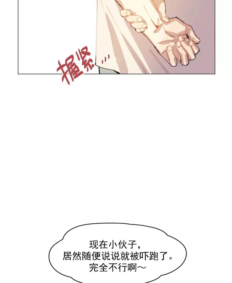 《潜蓝》第31话 第33页