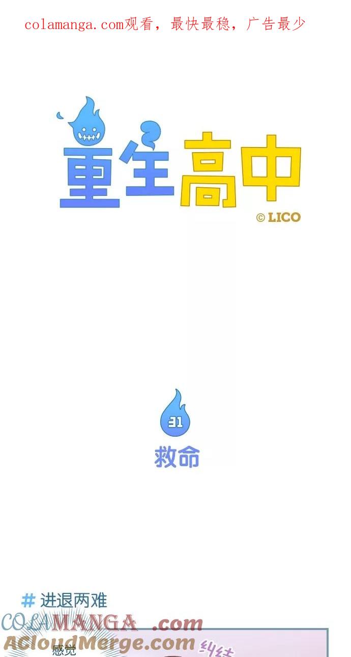 《重生高中》第31话 第1页