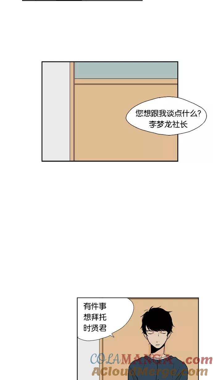 《皇太子的王子》第30话 第9页
