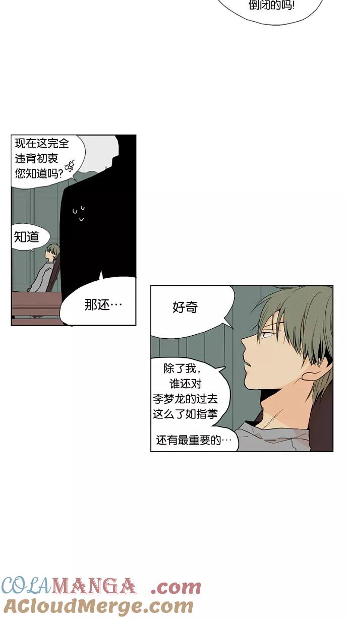 《皇太子的王子》第30话 第25页