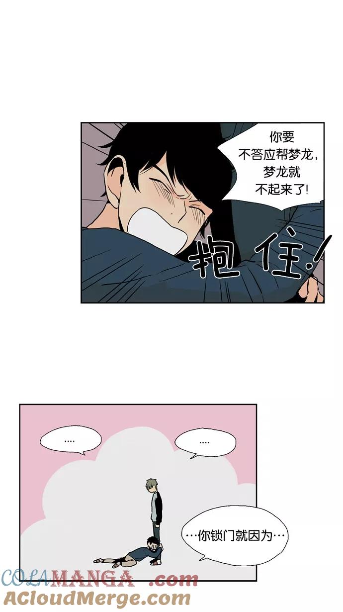 《皇太子的王子》第30话 第19页