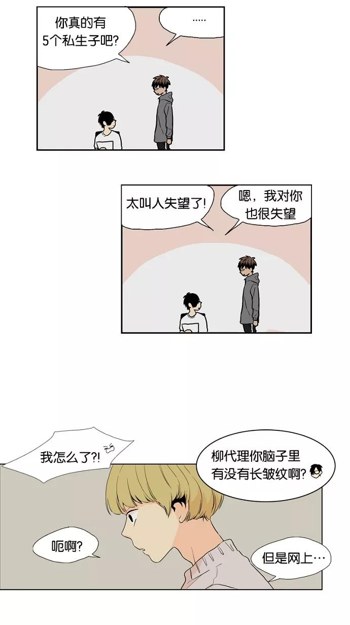 《皇太子的王子》第30话 第6页