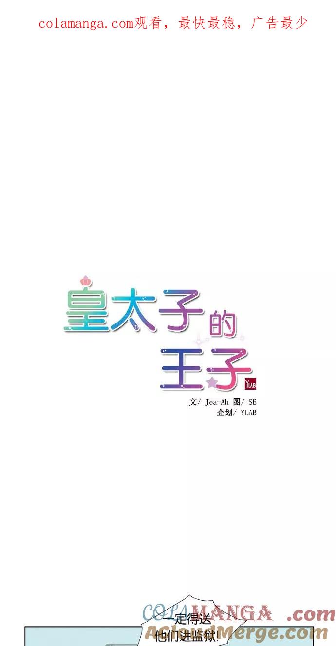 《皇太子的王子》第30话 第1页