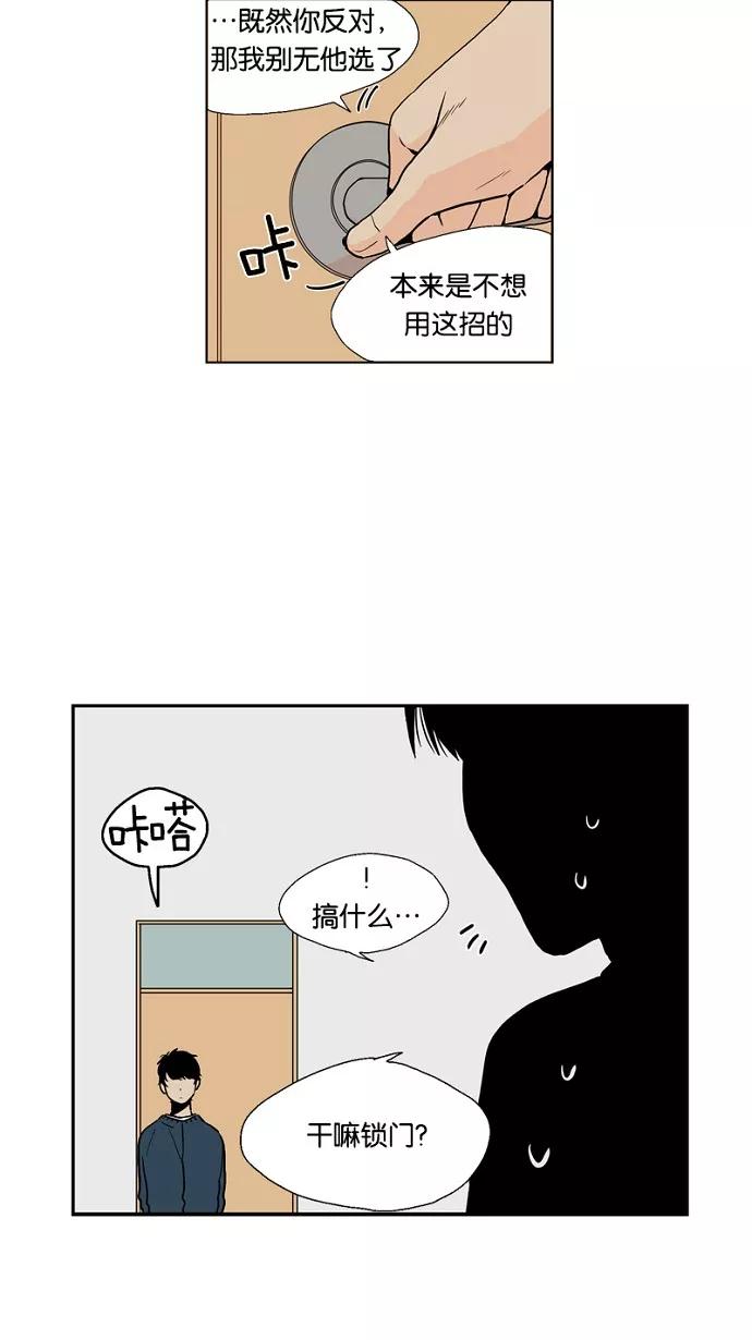 《皇太子的王子》第30话 第14页